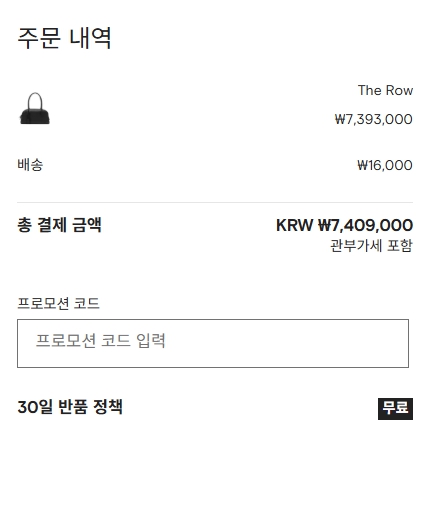 파페치 할인코드 적용 전