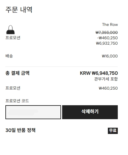 파페치 할인코드 적용 후